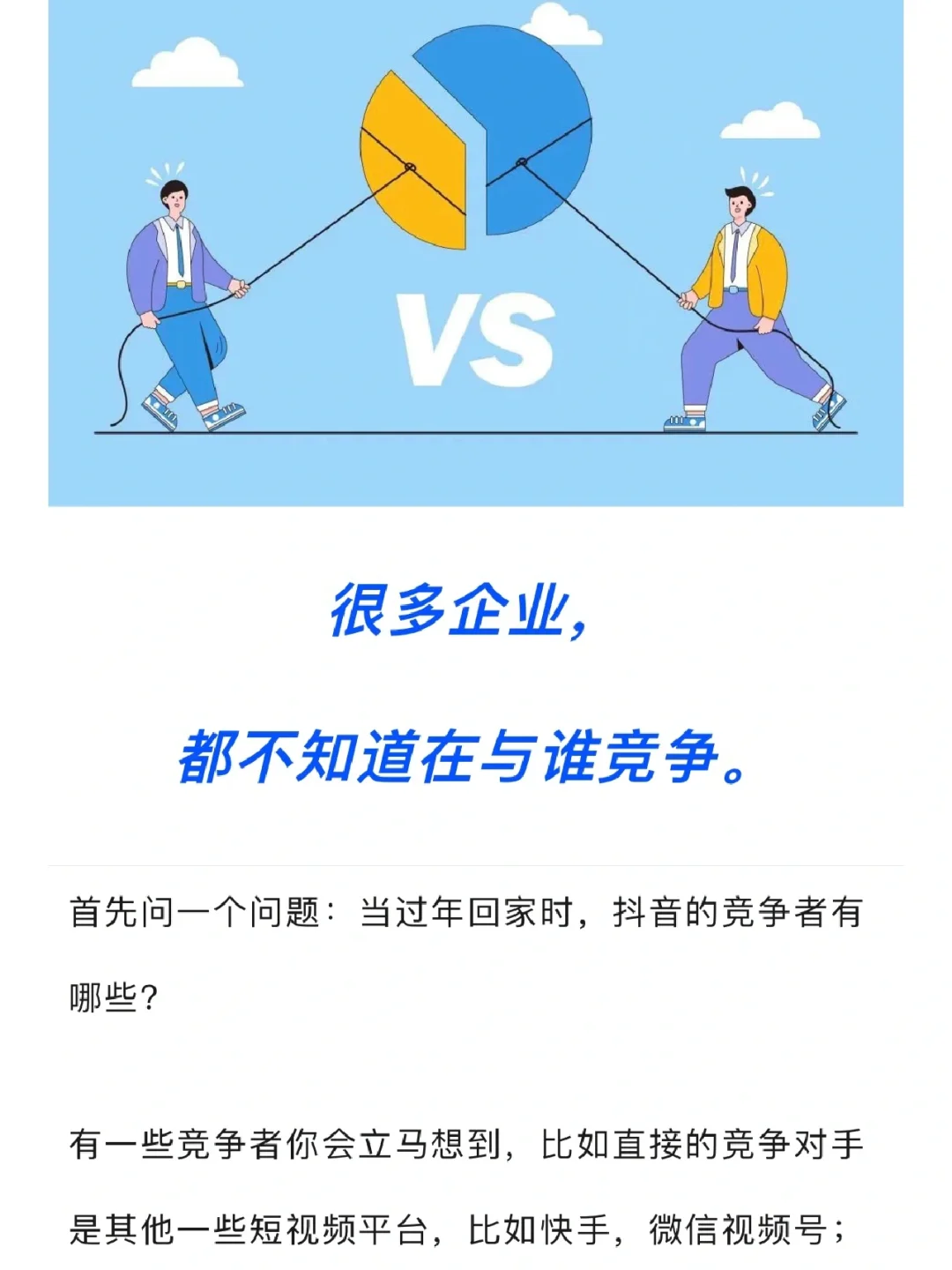 为什么大部分公司都不知道竞争者是谁