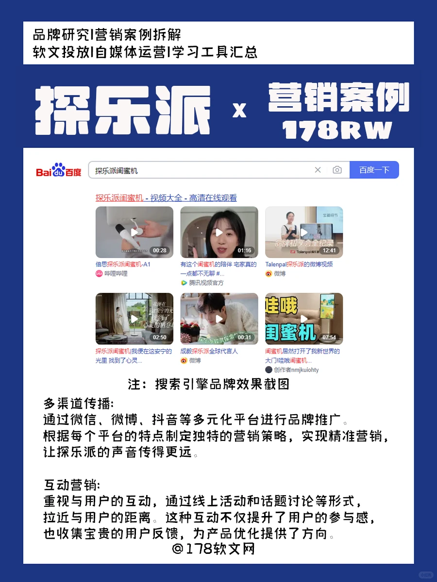 探乐派品牌新闻营销:定义年轻智能生活