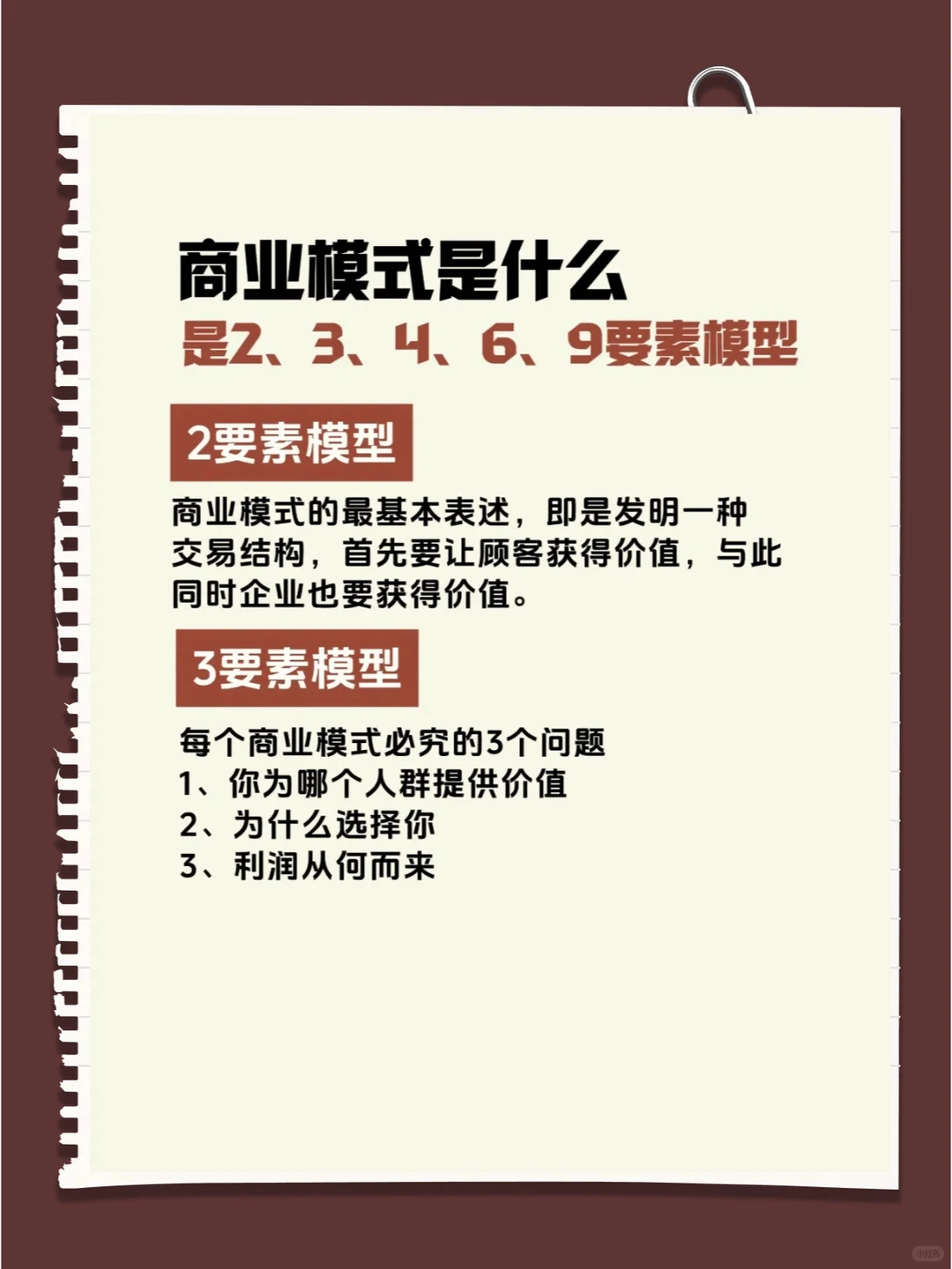 商业模式到底是什么