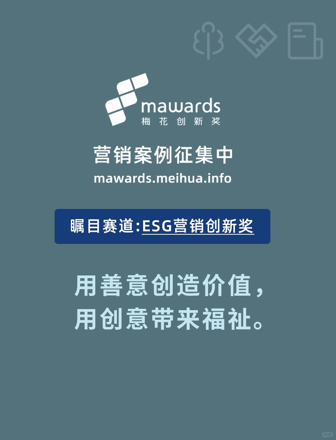 2024优质ESG案例盘点，用创意构筑理想世界