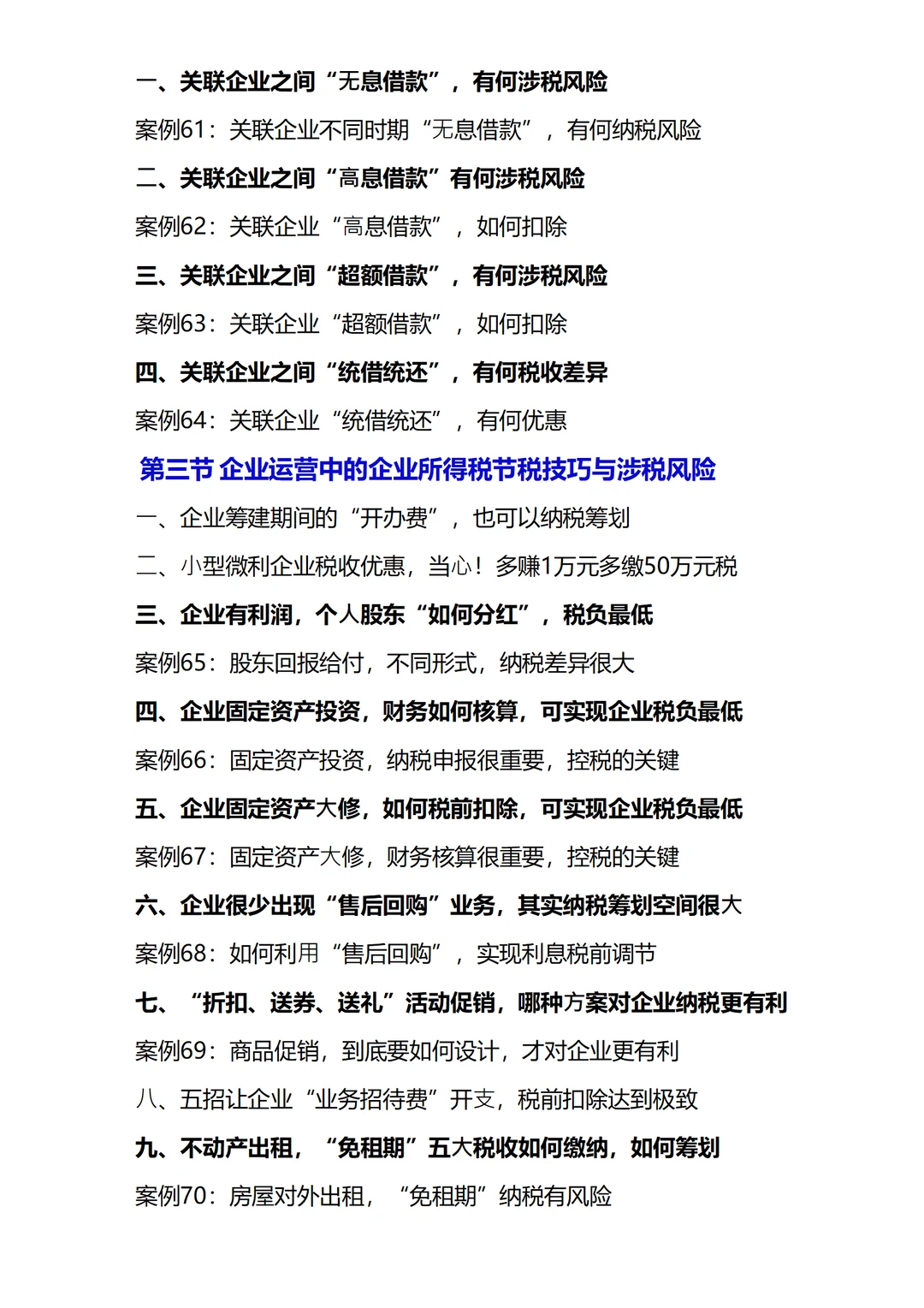 第一次见那么全面的税务筹划案例分析！