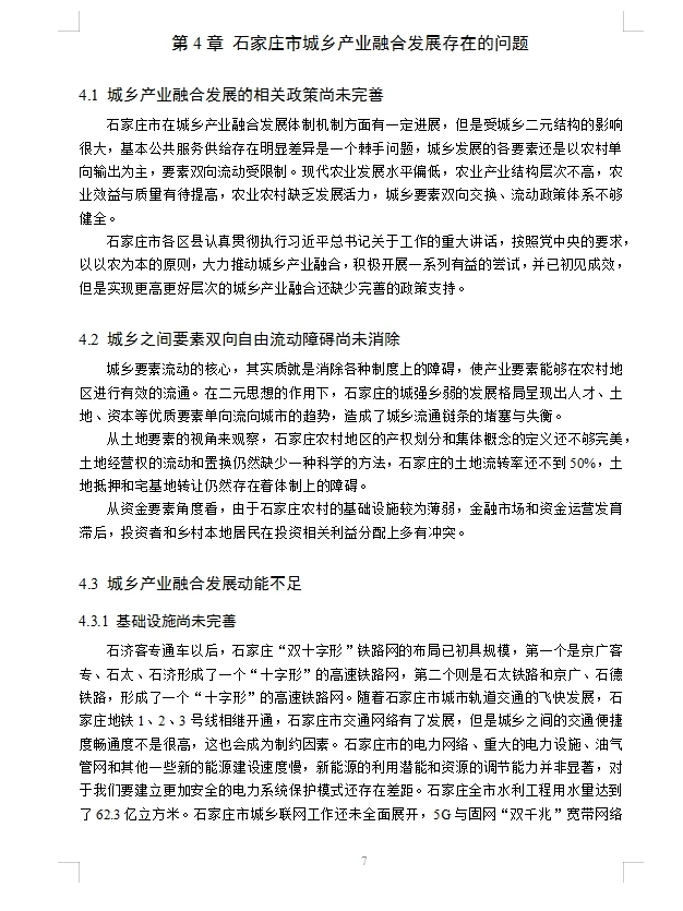 哇哦~经济学论文初稿写成这样就可以