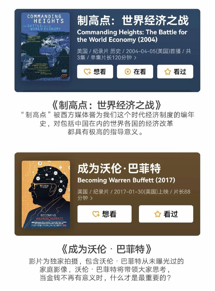 十大金融纪录片