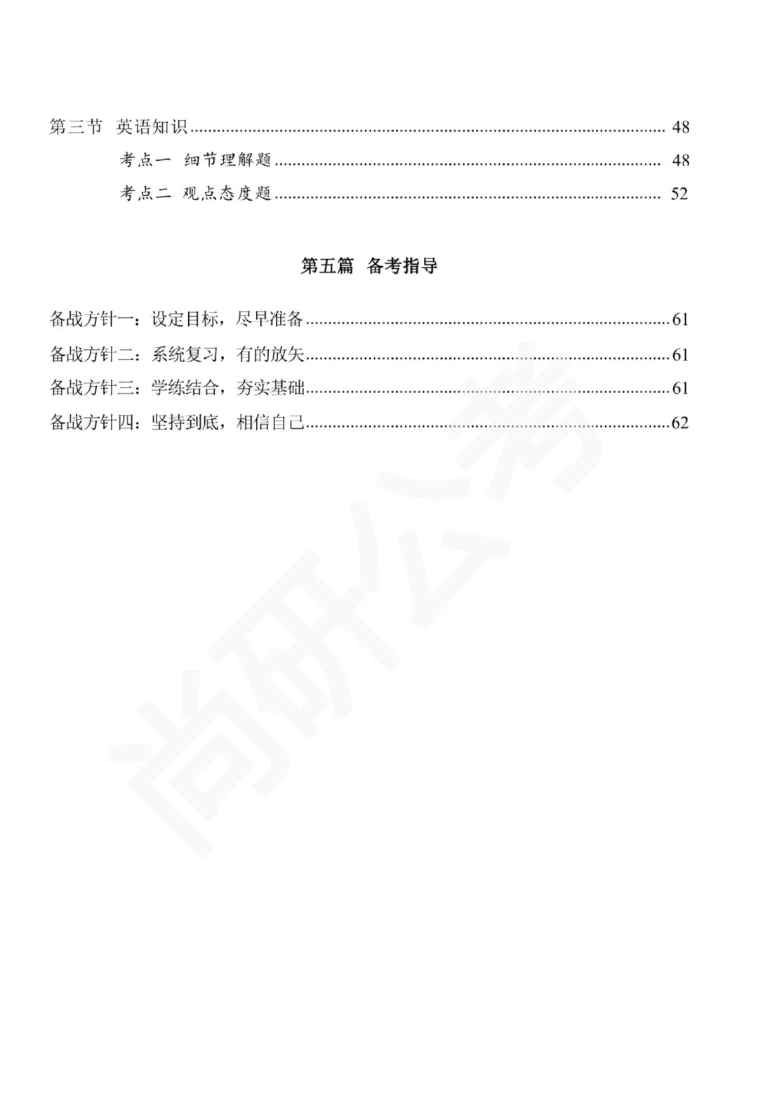 2026国考金管局《专业科目白皮书》