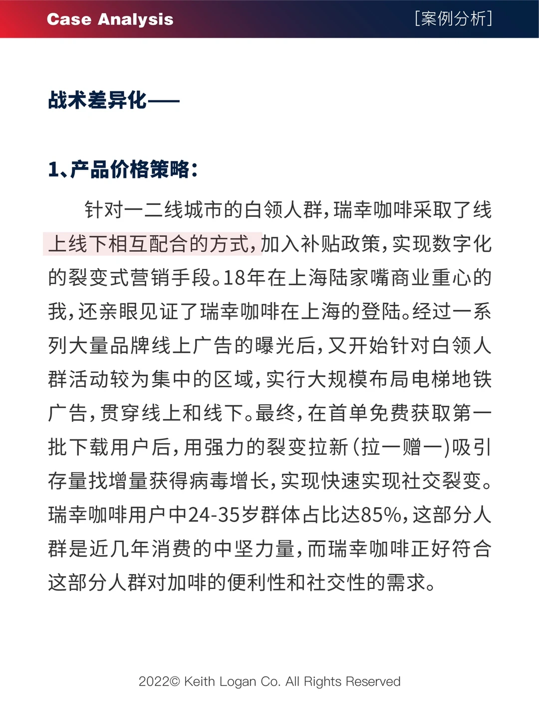 【案例分析】 ⭕️ 瑞幸咖啡品牌营销案例分析2