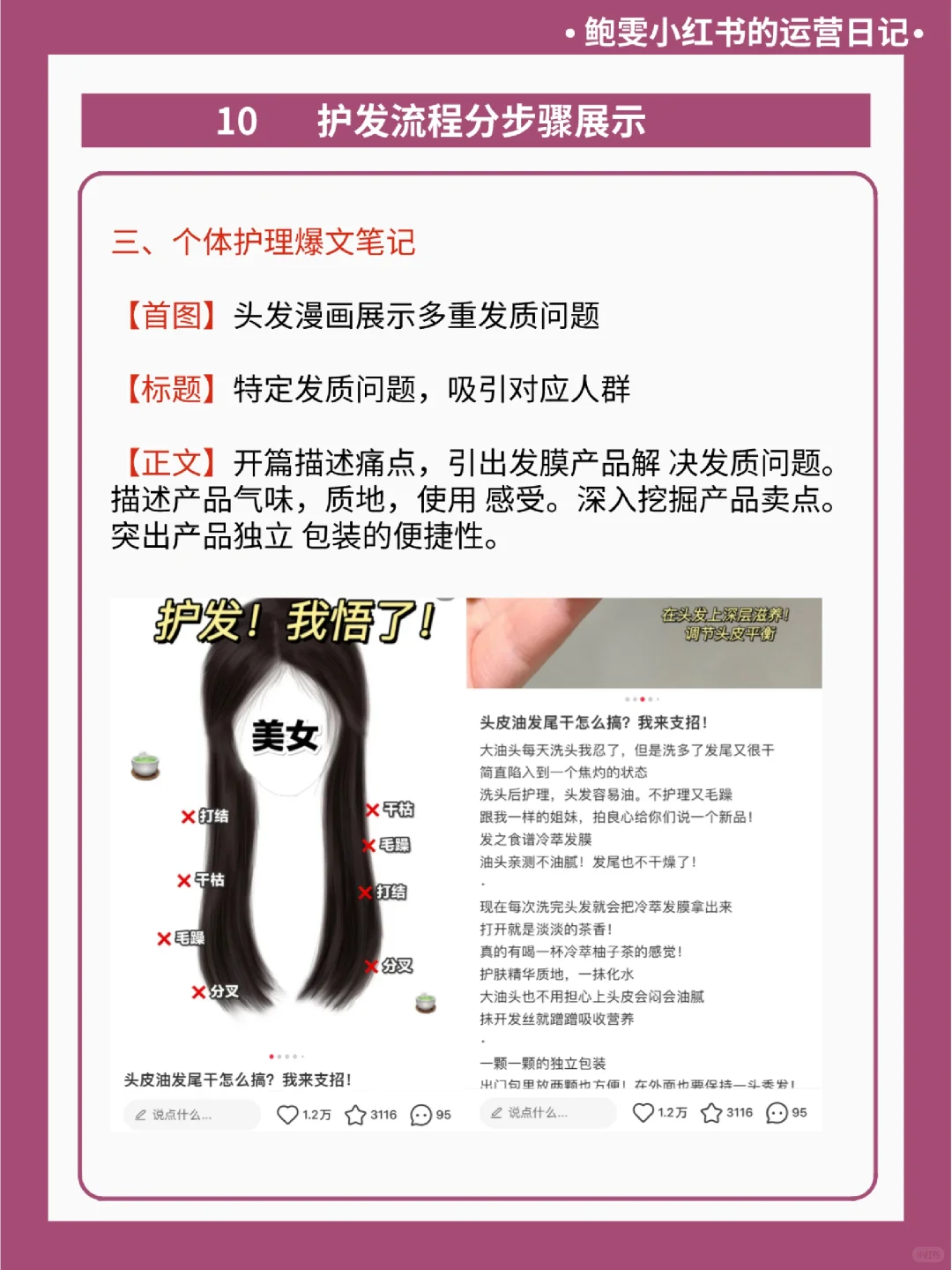 美妆个护行业,如何写出1w+小红书爆文?