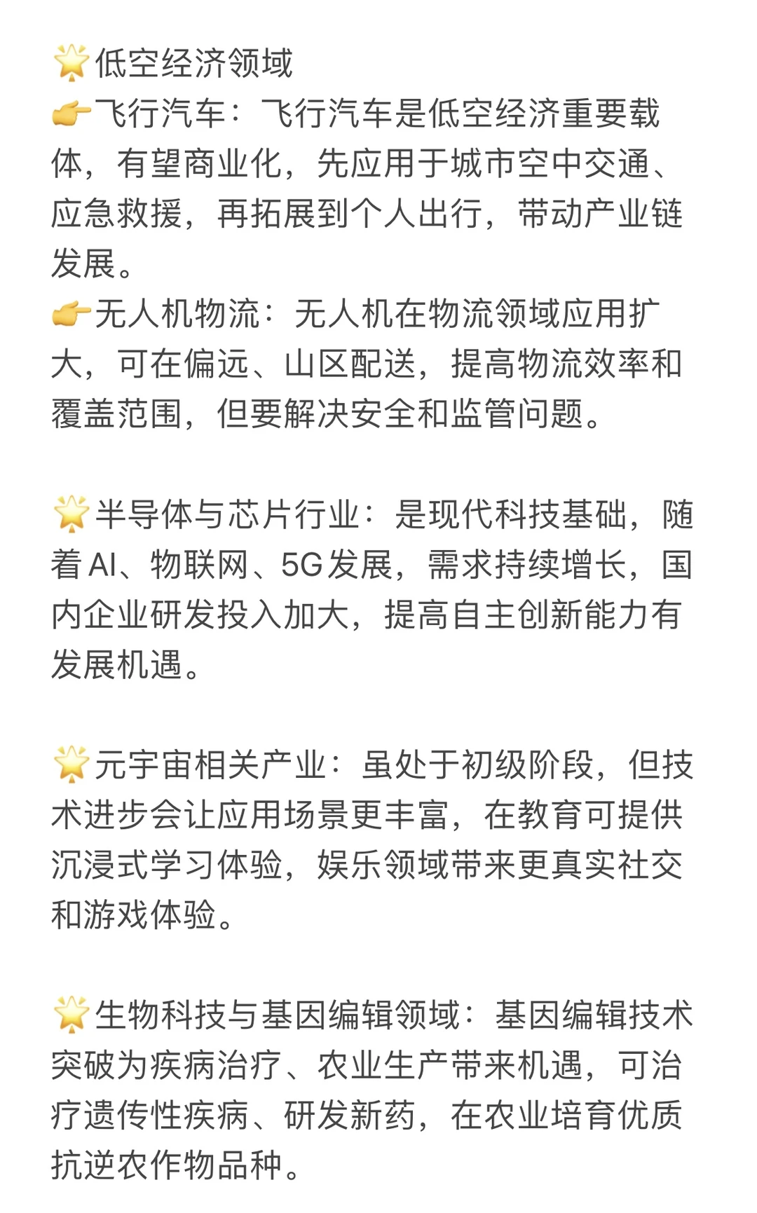 下一个爆发的行业