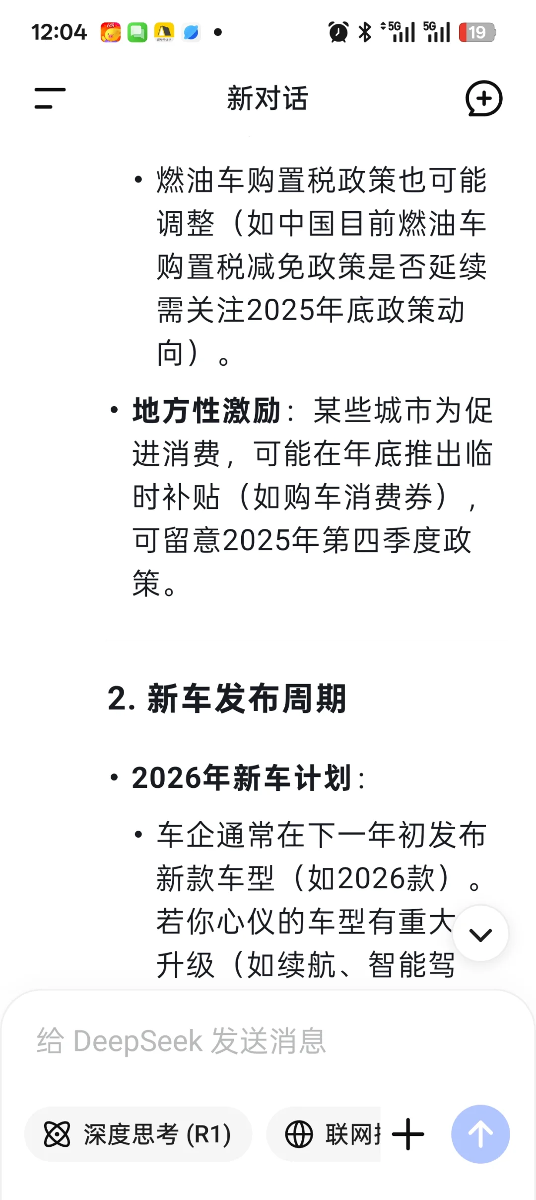 Deepseek建议今年买车还是明年买车