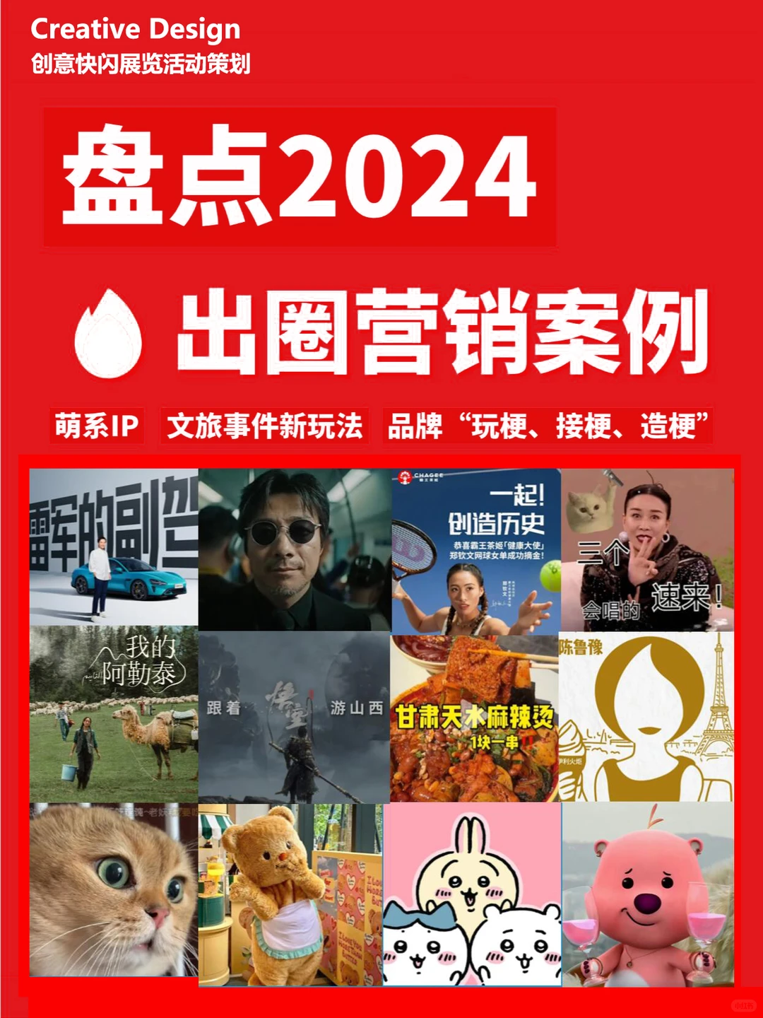 2024年有哪些品牌营销爆火出圈