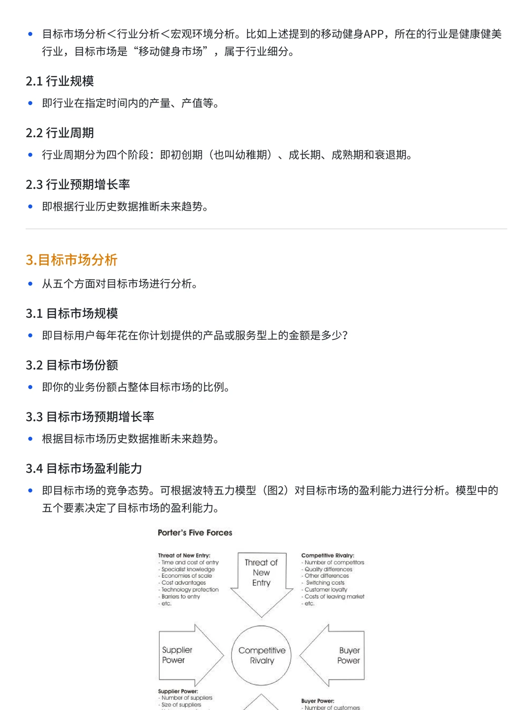 ?市场分析全步骤流程SOP