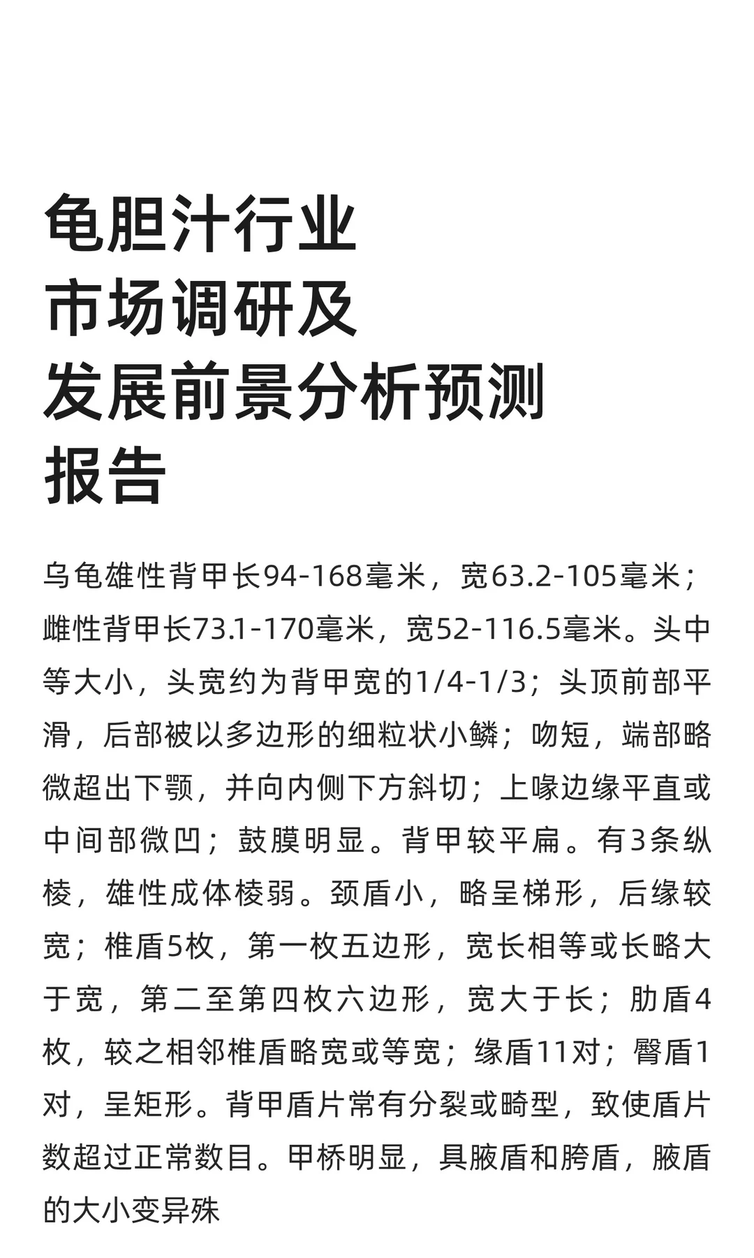 龟胆汁行业市场调研及发展前景分析预测