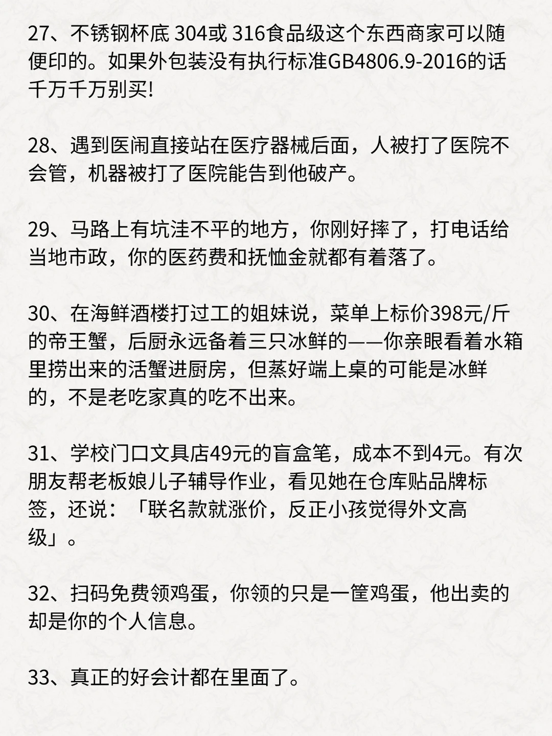 各行各业的行业内幕！你不知道的知识