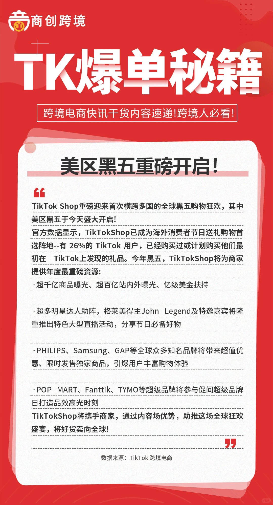 跨境卖家黑五的破局点，藏在流量狂欢的背后