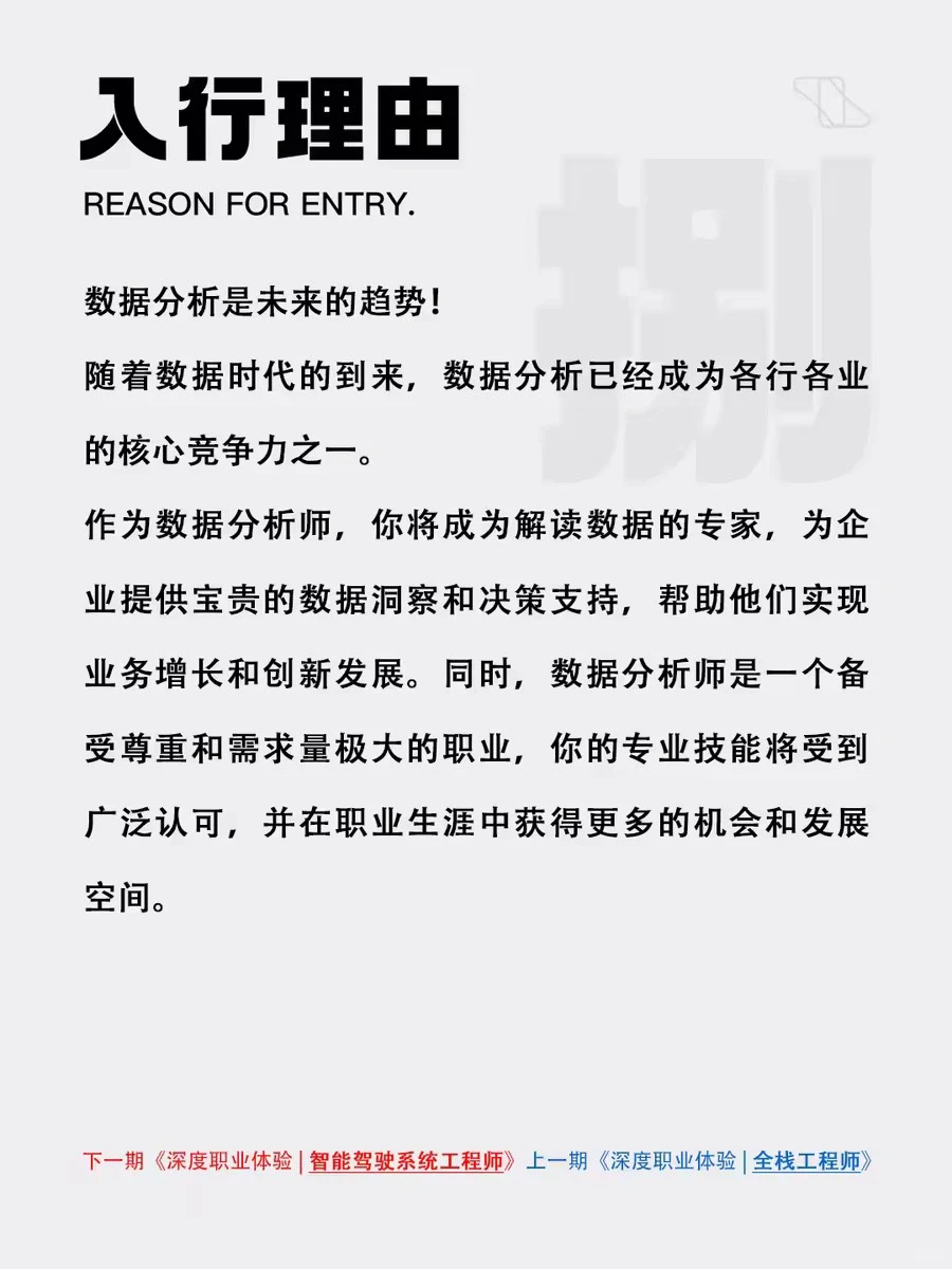每天一个深度职业体验|数据分析师