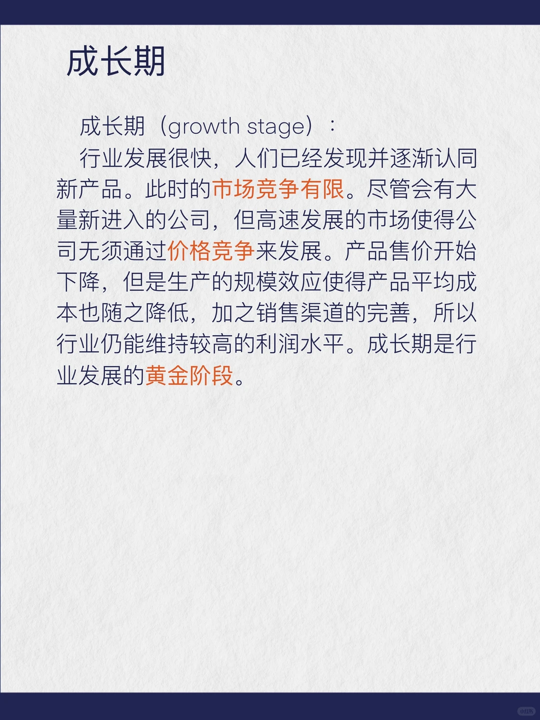 金融每日分享第七十二期：行业生命周期