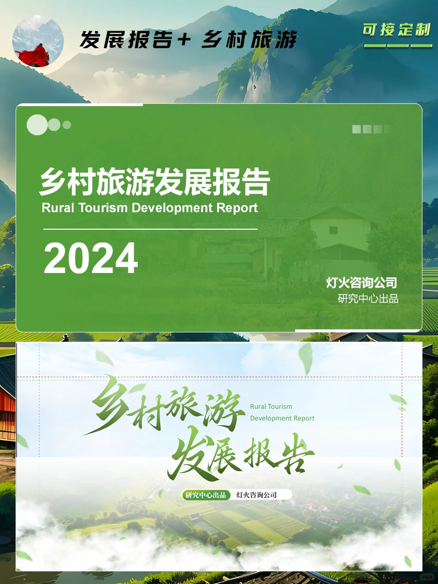 乡村旅游发展报告PPT
