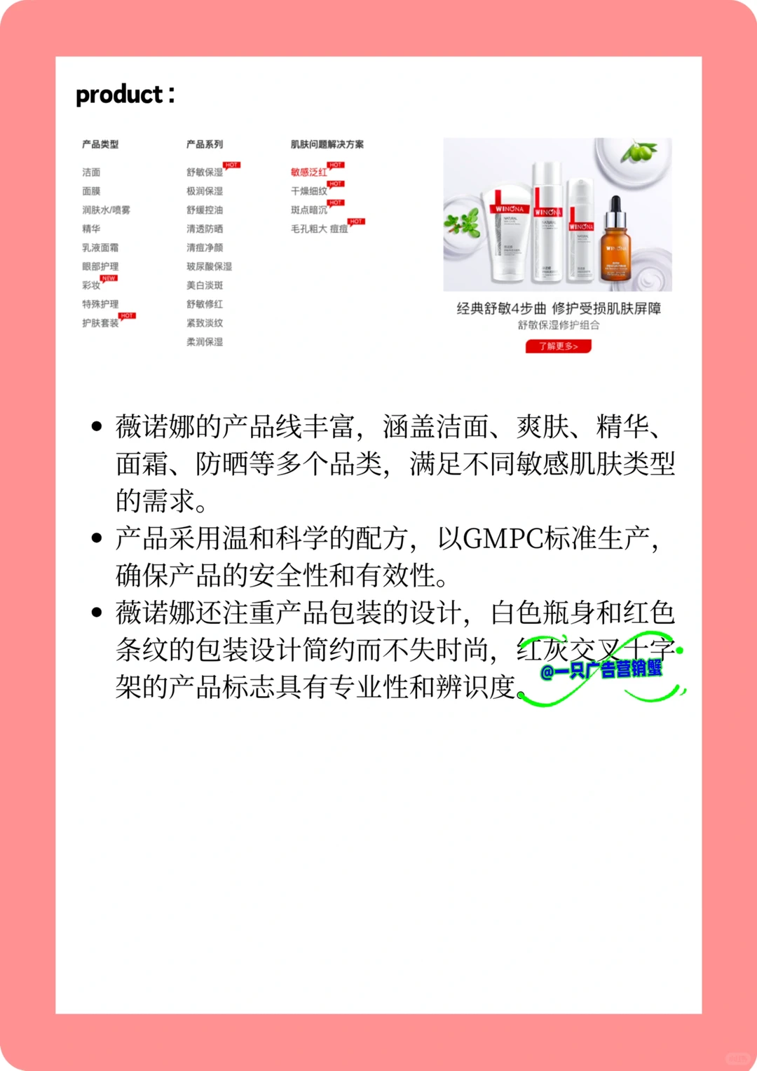 薇诺娜营销 | 敏感肌的选择