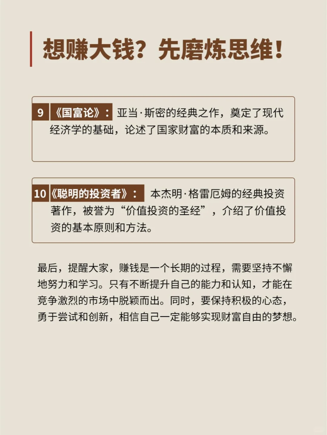 怎样培养自己的经商头脑