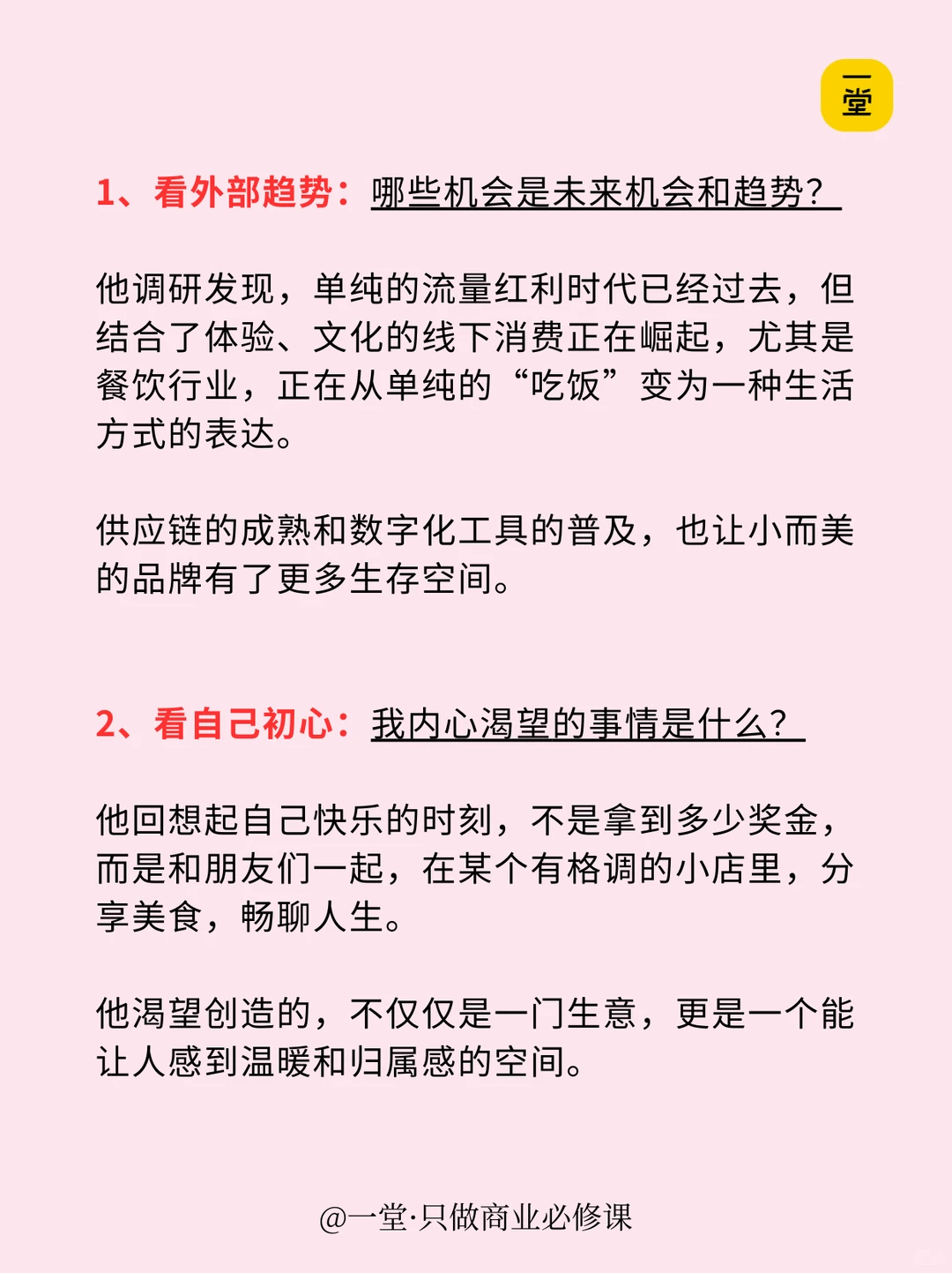 有个创业想法，如何制定个人发展战略？