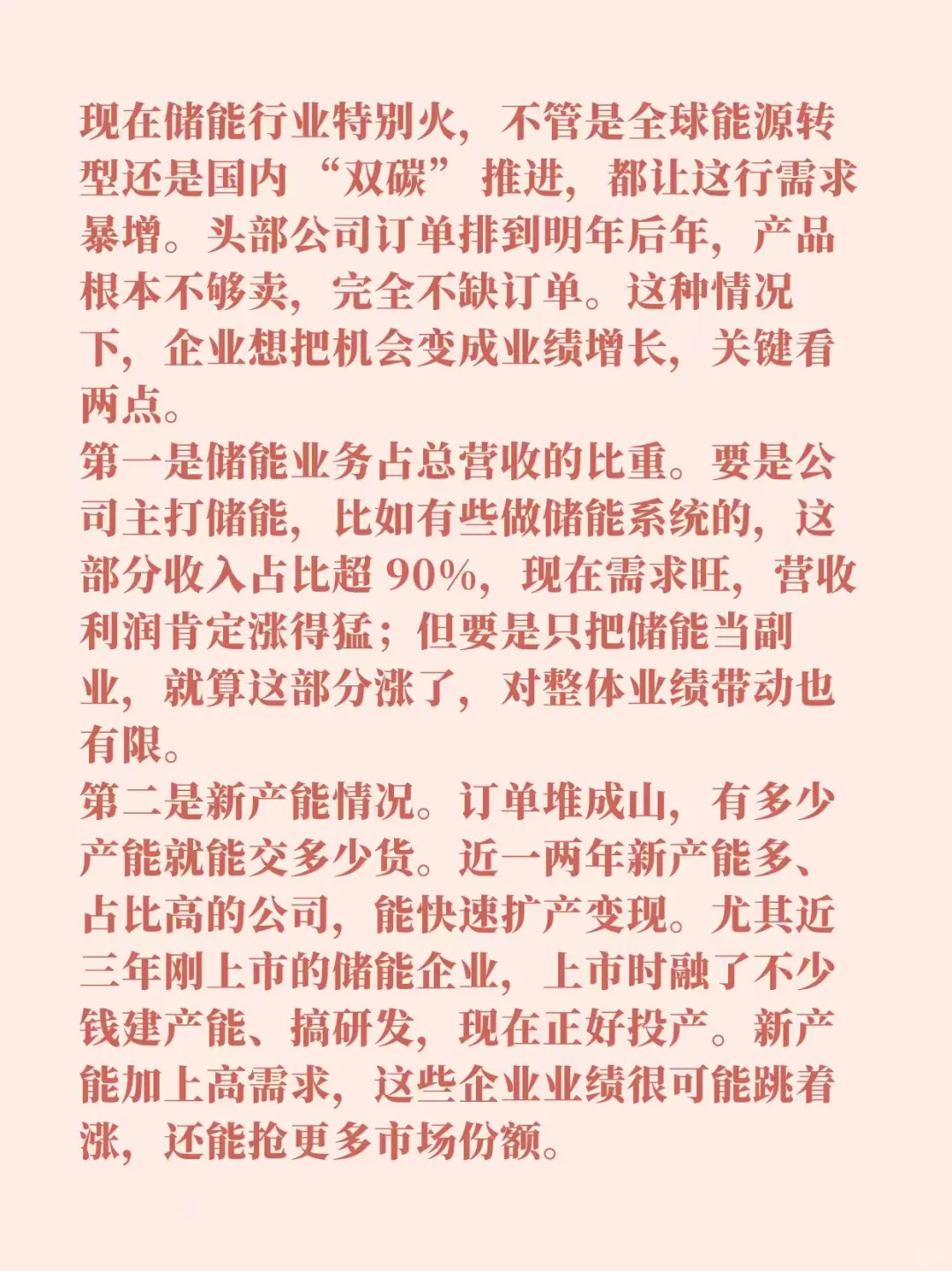 储能里最具爆发力的9个公司