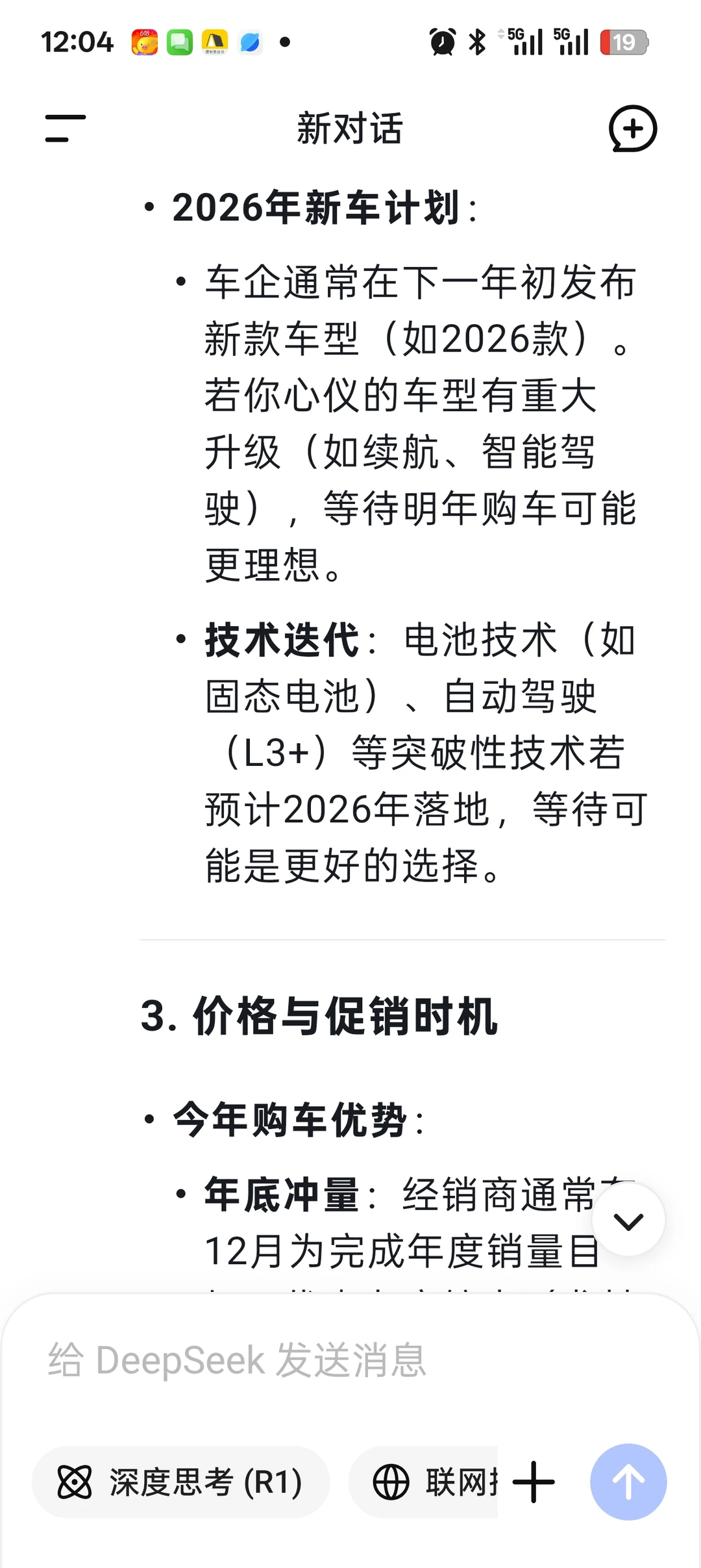 Deepseek建议今年买车还是明年买车