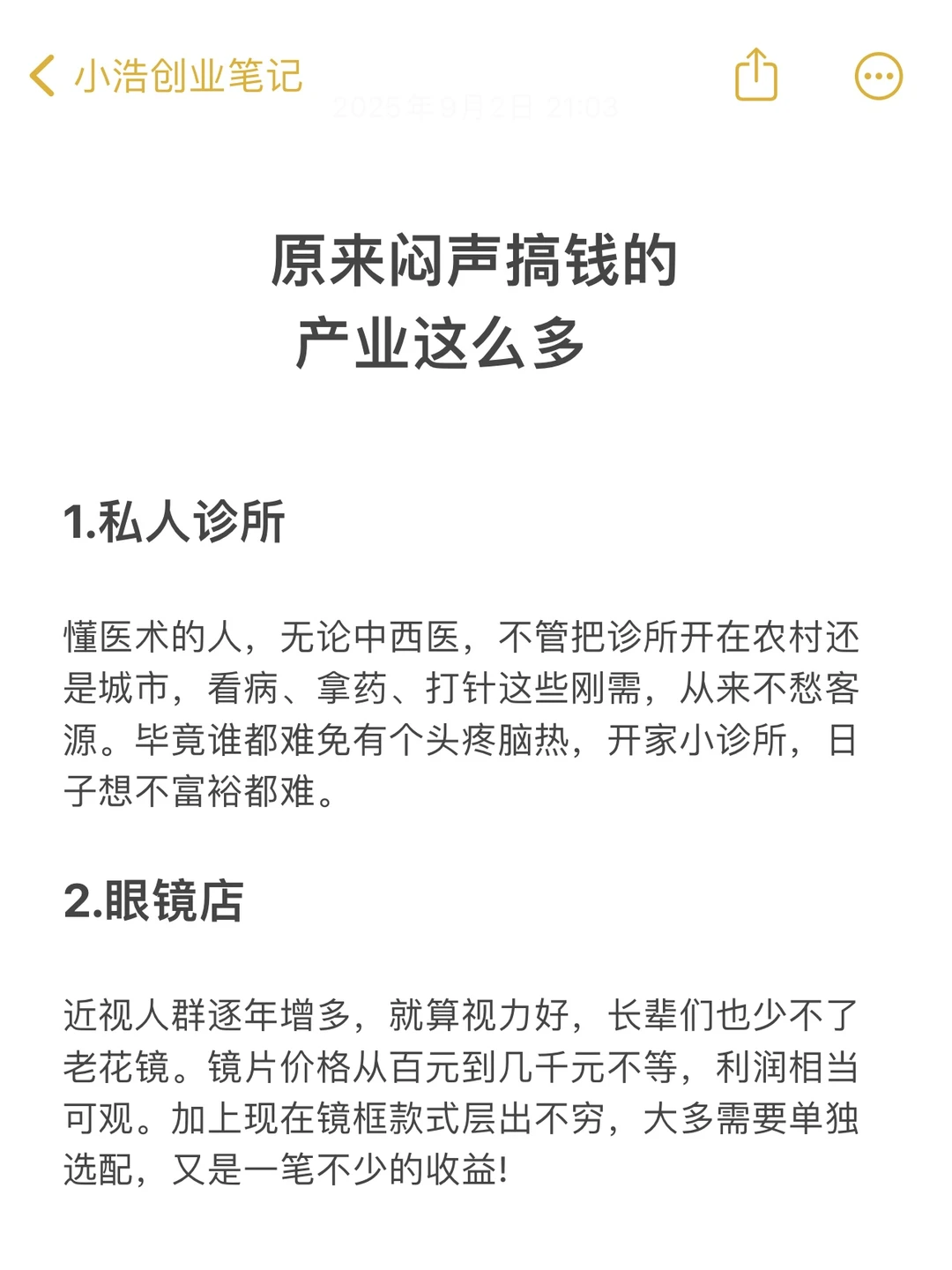 闷声搞米的十个行业?