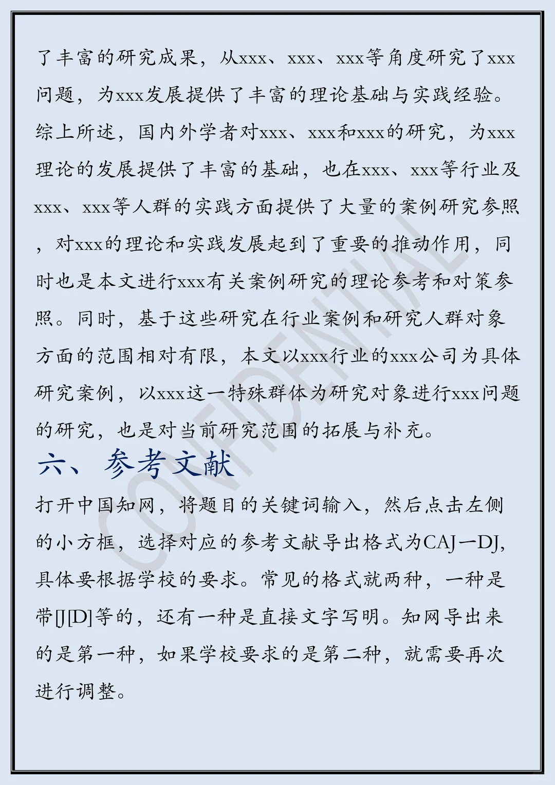 文献综述照着模板套就行⚠️