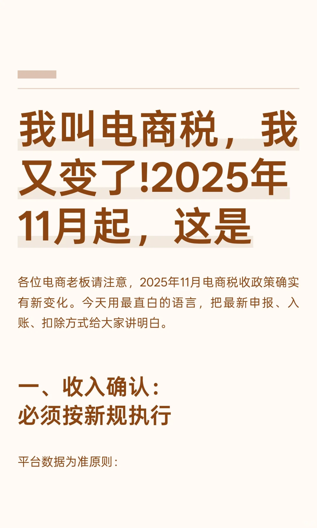 我叫电商税，我又变了!2025年11月起，这是