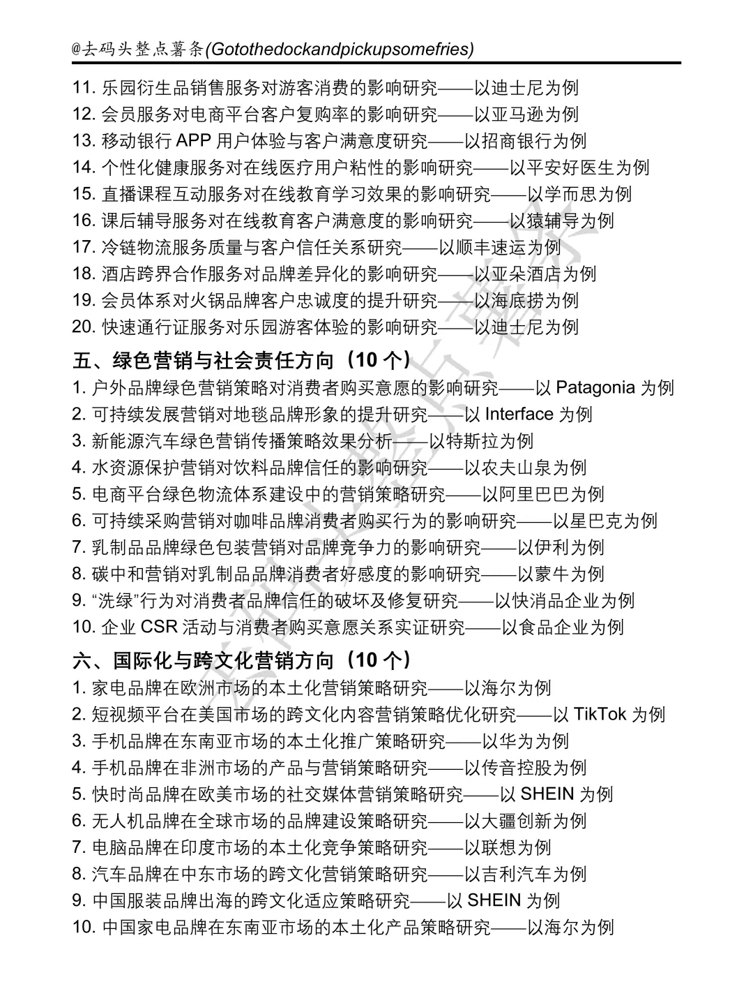 市场营销专业案例公司➕选题参考✅好写易过