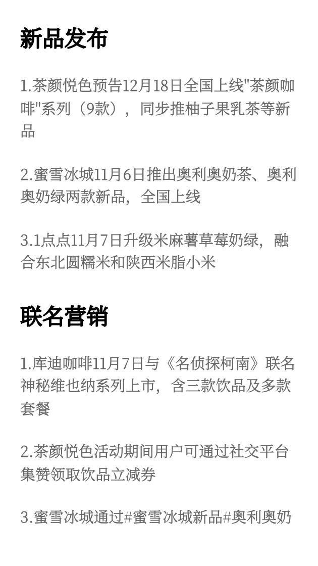每日茶饮日报它来啦～