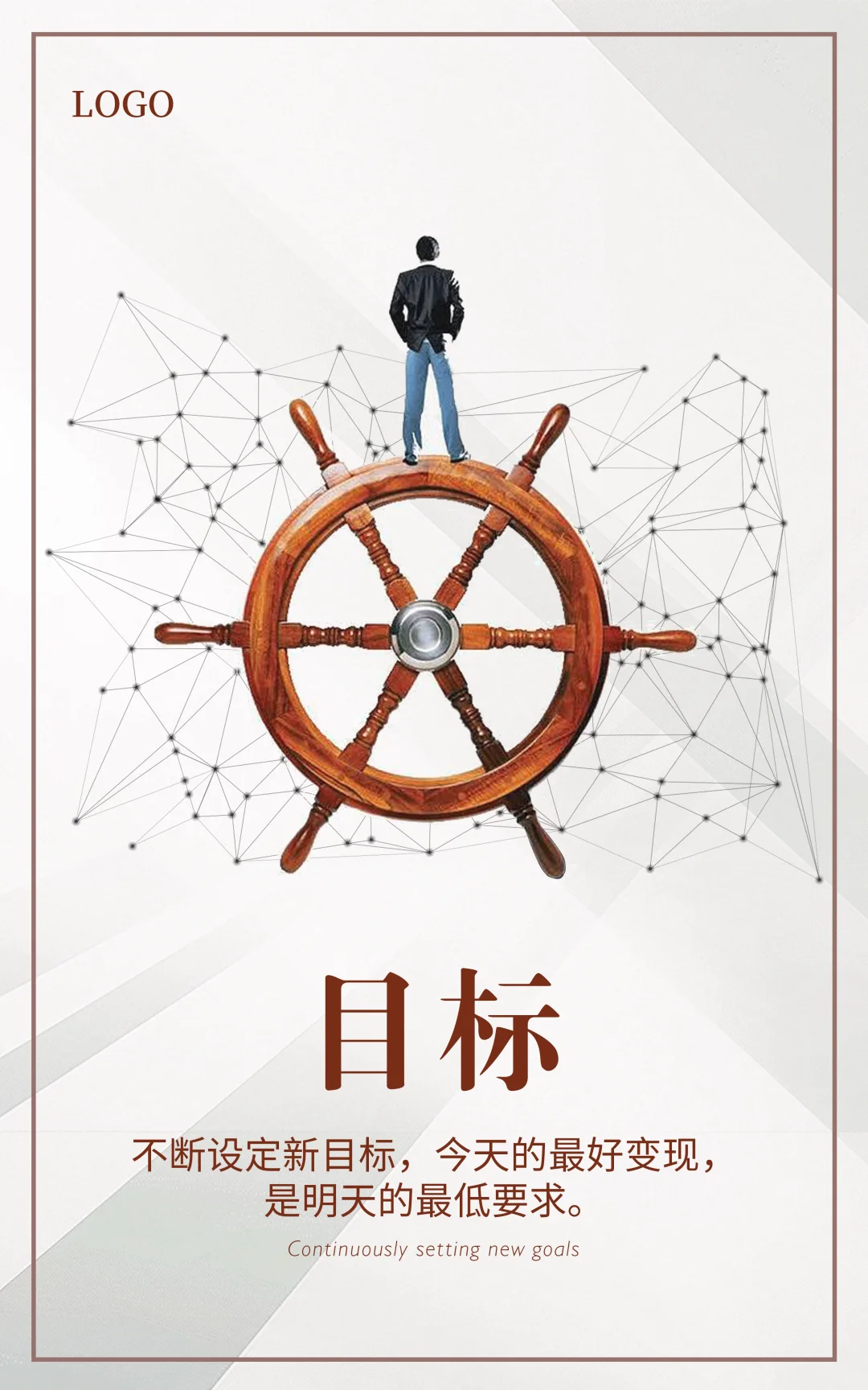 ?50+企业都在用的6张企业文化海报模板