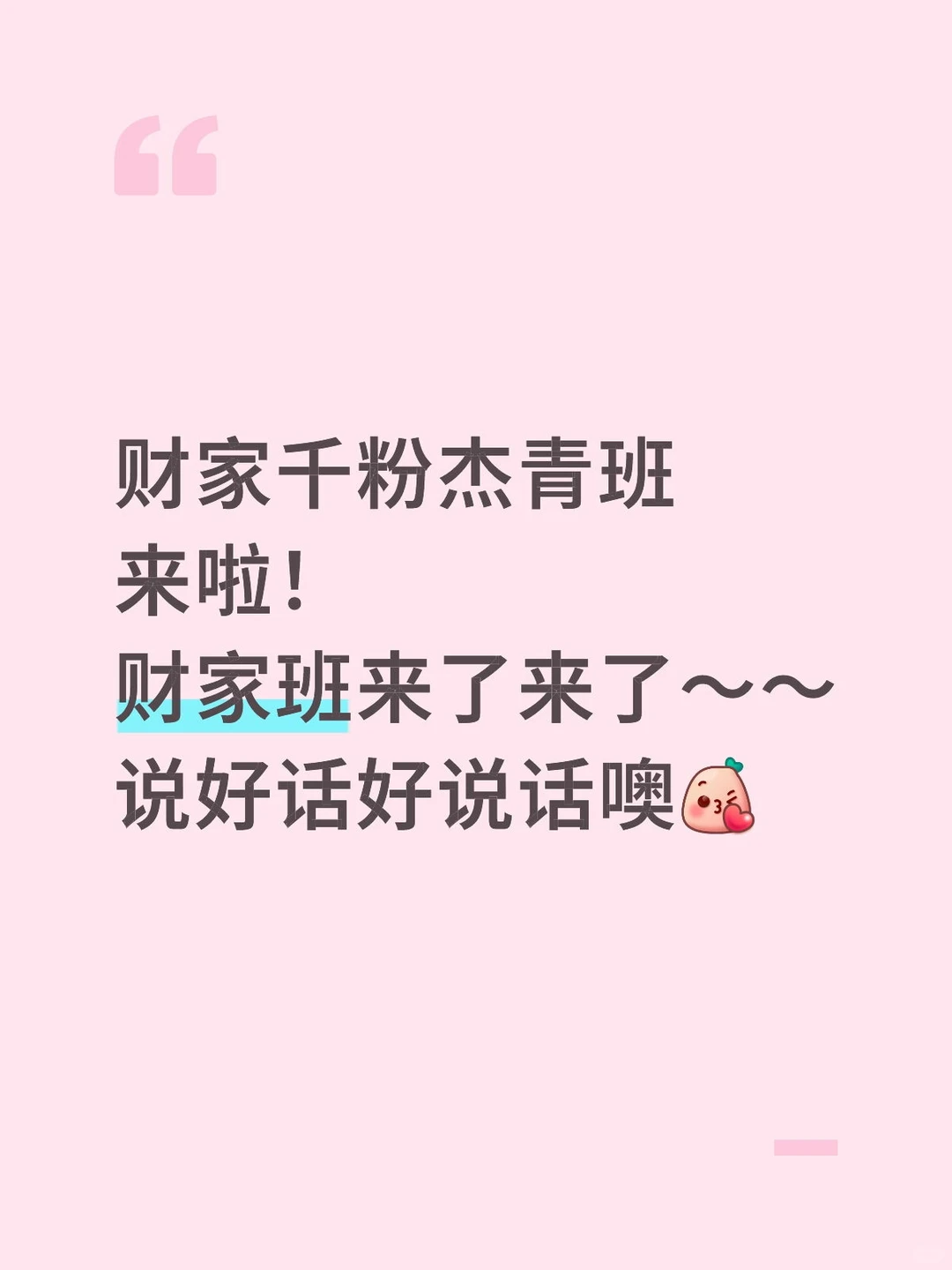 财家千粉杰青班