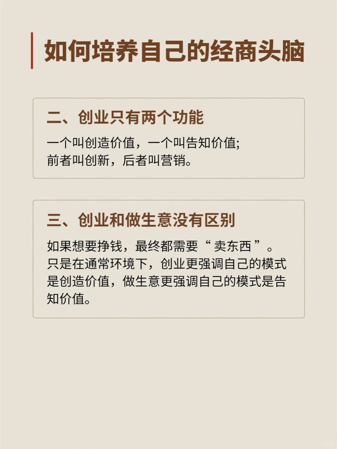 怎样培养自己的经商头脑