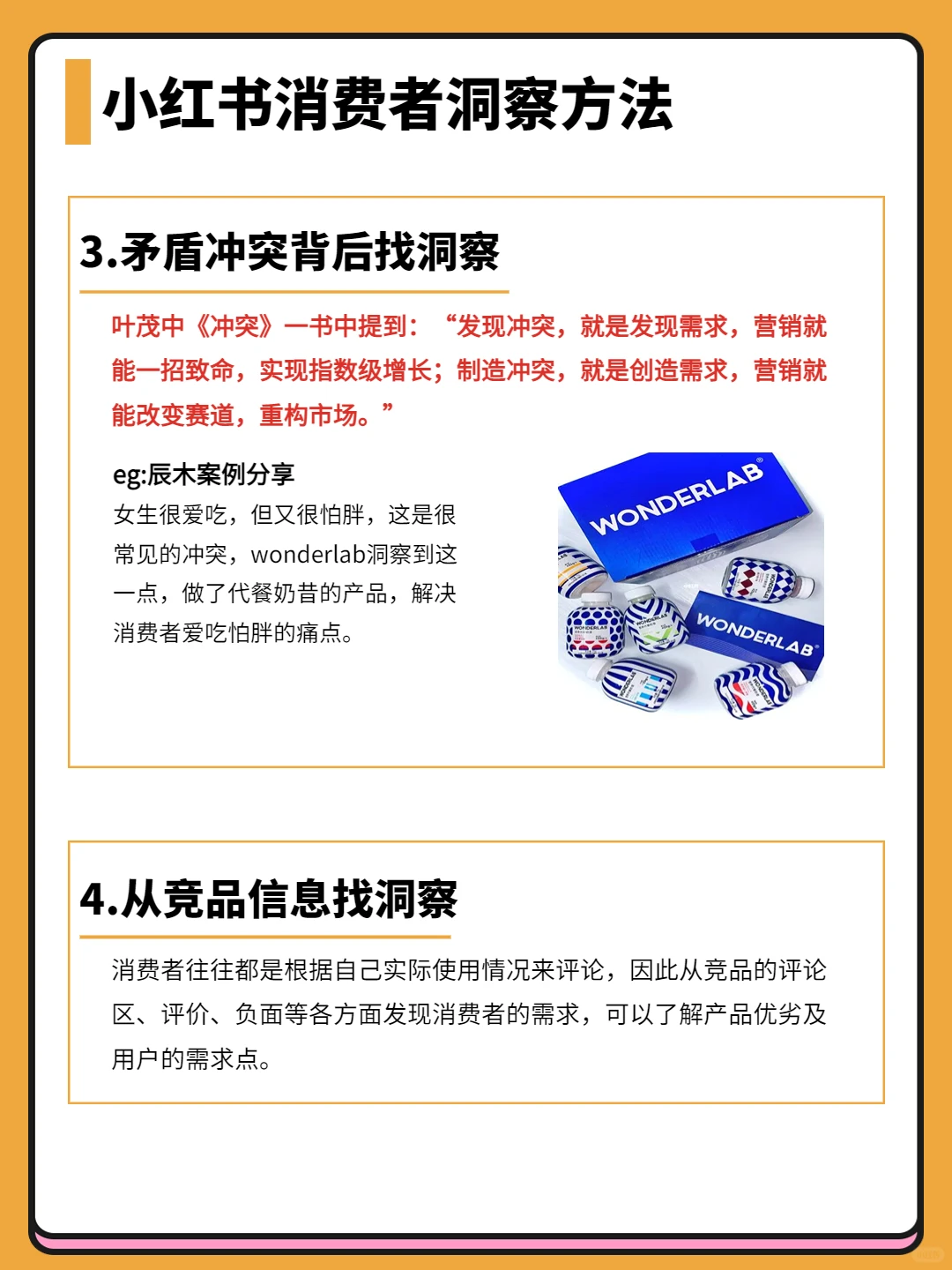 消费者洞察该怎么做？品牌方必看