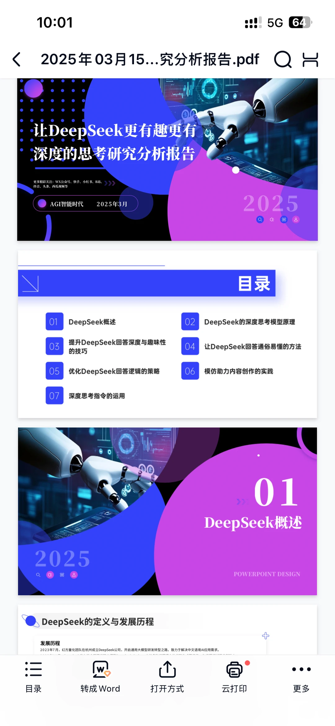 让Deepseek 更有趣有深度的思考研究