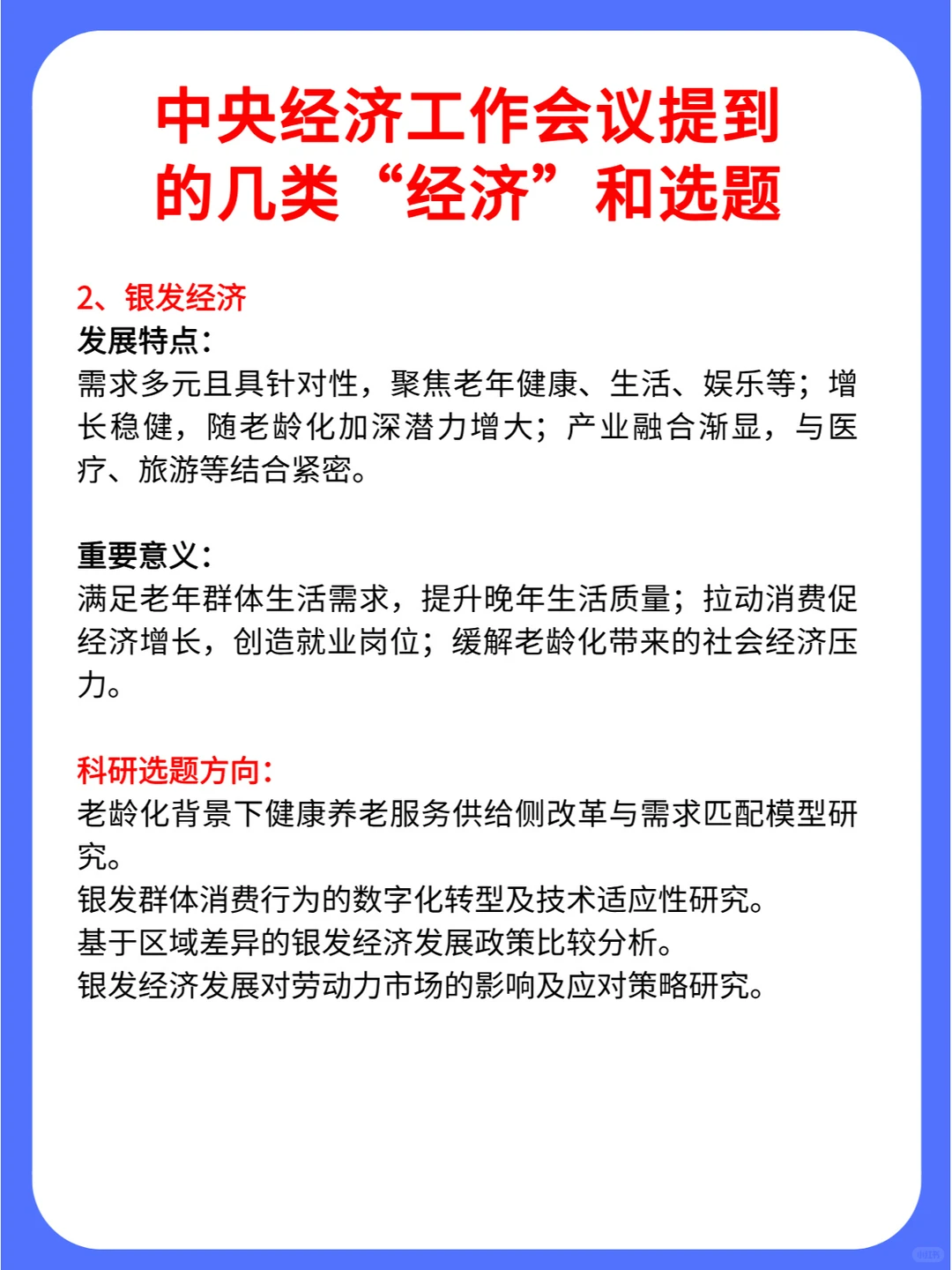 中央经济工作会议提到的几类“经济”和选题