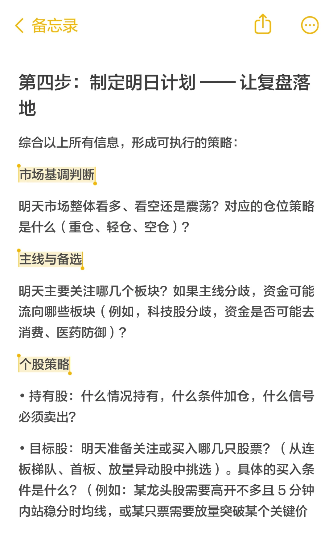 聊聊我是如何复盘的：从连板梯队到资金流向