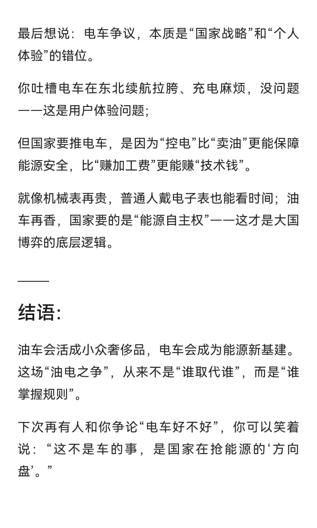 燃油车真会消失？看懂这场能源博弈的底层逻