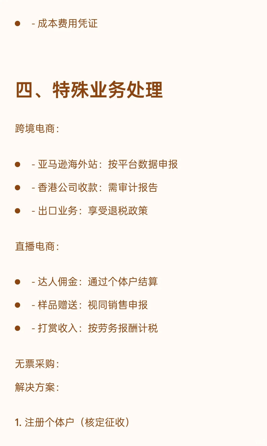 我叫电商税，我又变了!2025年11月起，这是