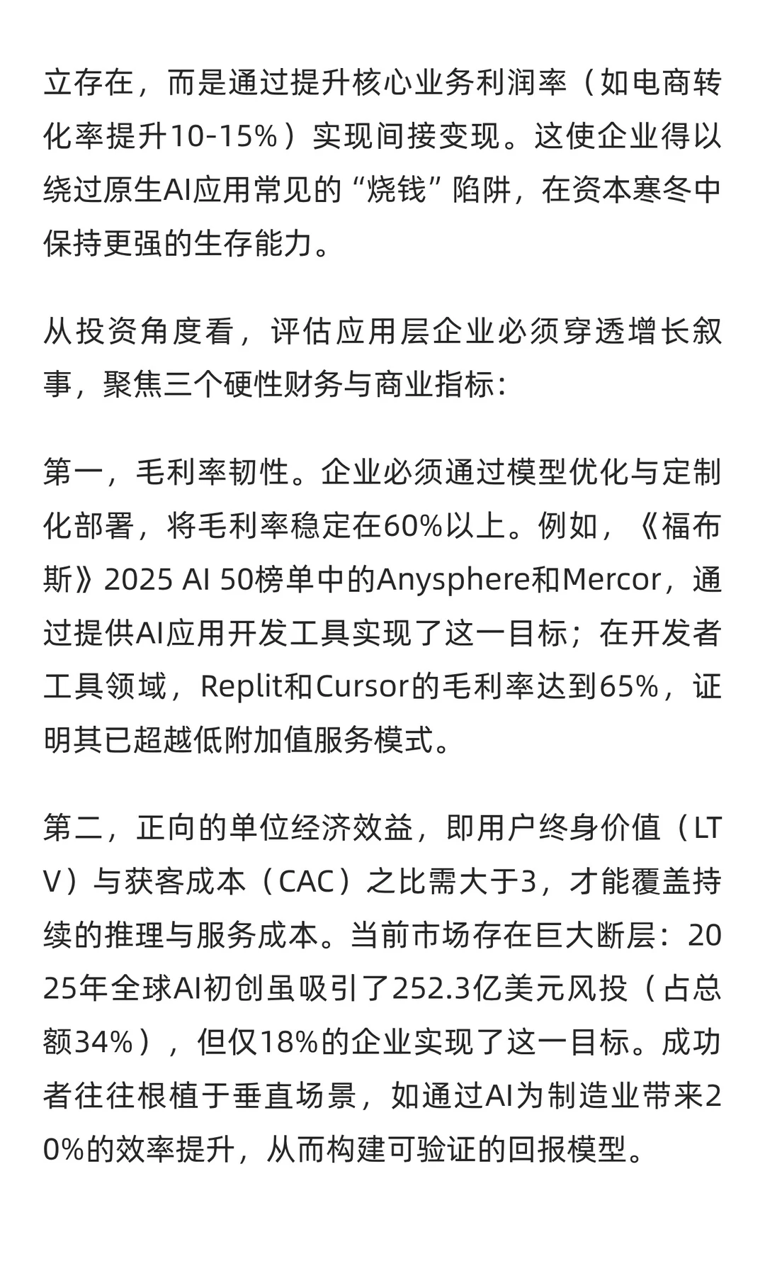 【投资有道】2025年AI大分流时代的非线性博