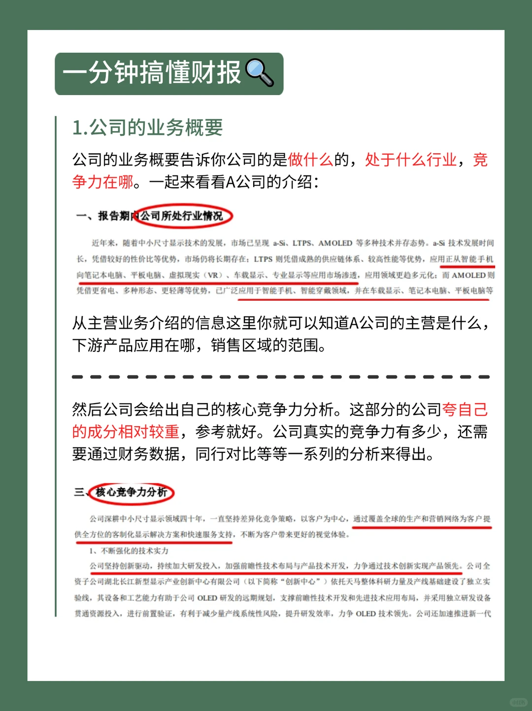 新手炒股必读|一分钟搞懂财报，远离暴雷股?