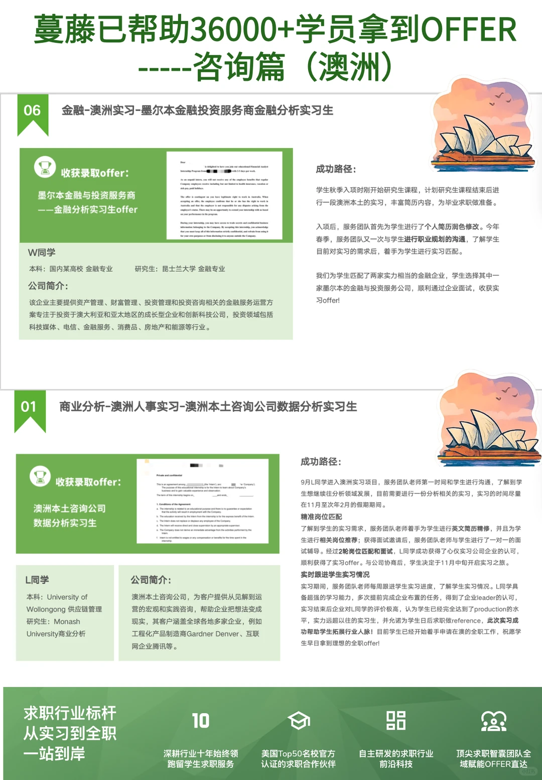 咨询行业求职全指引！蔓藤助力冲刺