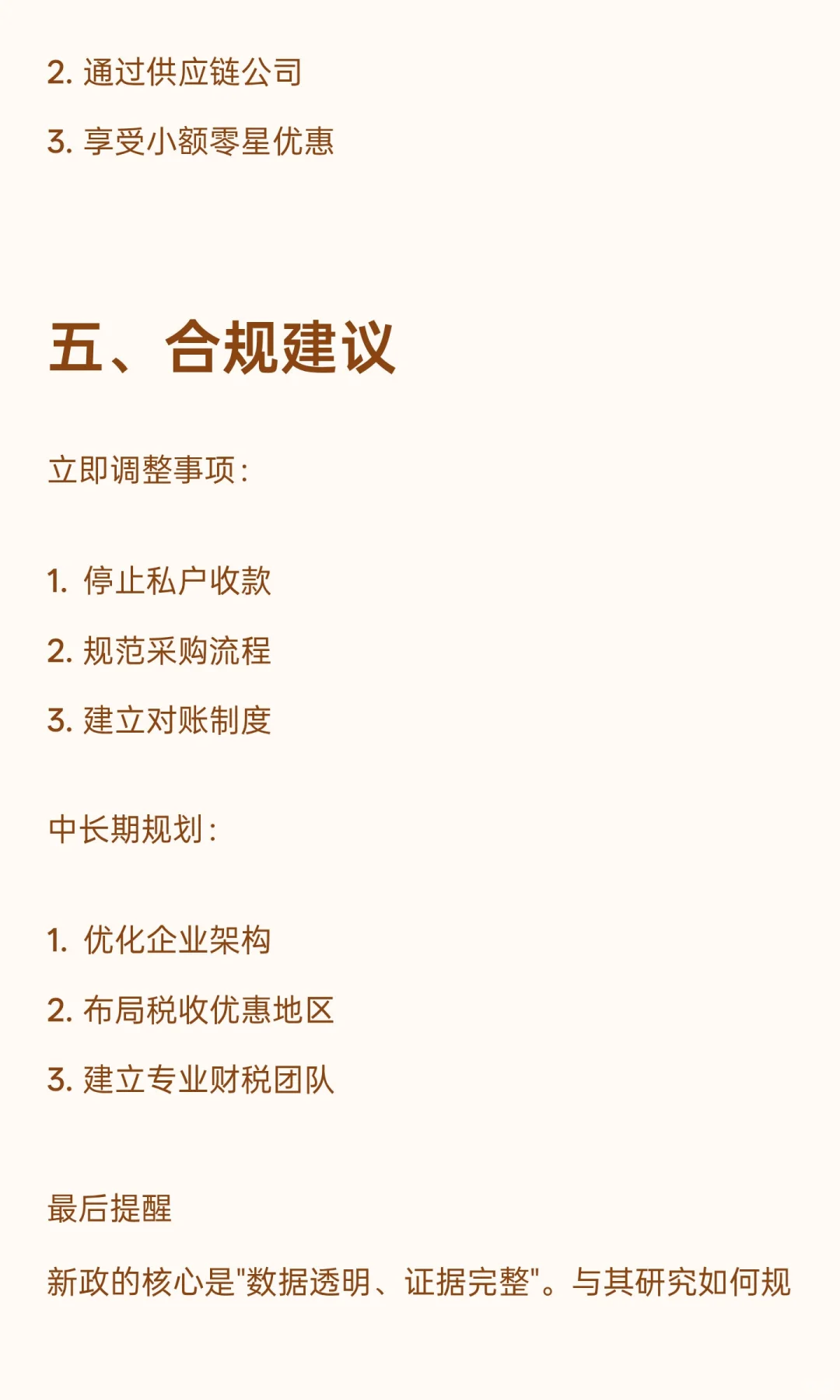 我叫电商税，我又变了!2025年11月起，这是