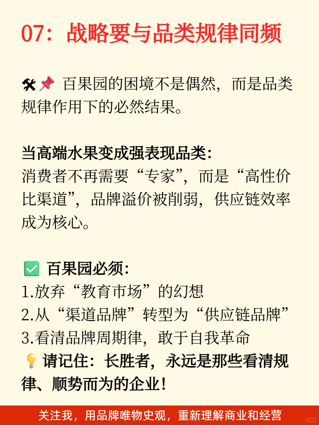 百果园正在掉入定位理论“巨坑”