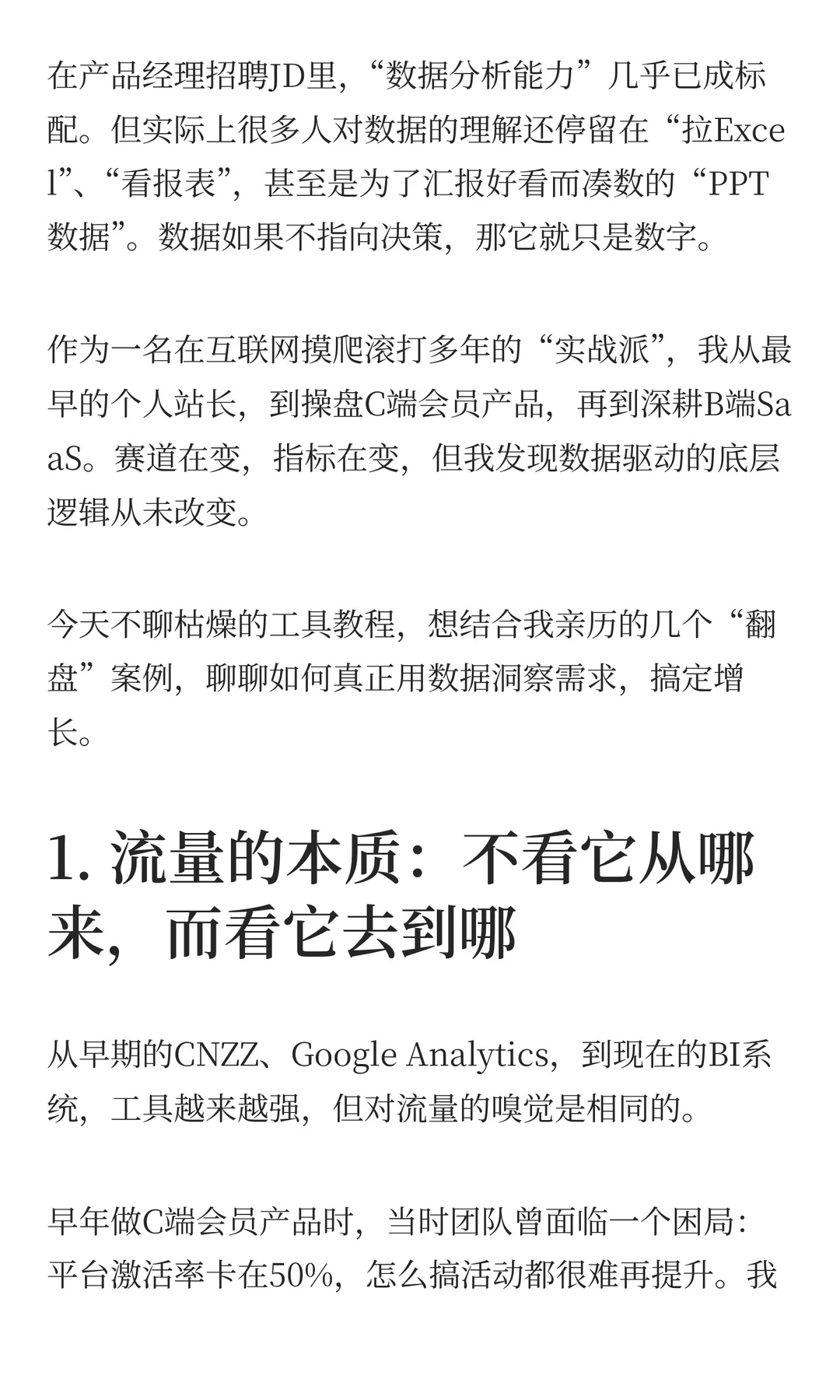 PM进阶必看！流量+流程双思维撬动增长?