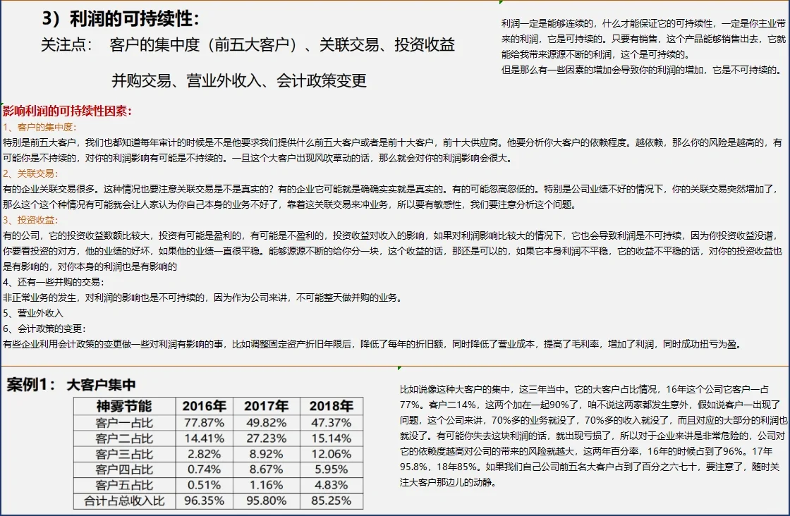 企业生命周期分析-成熟期企业利润质量分析