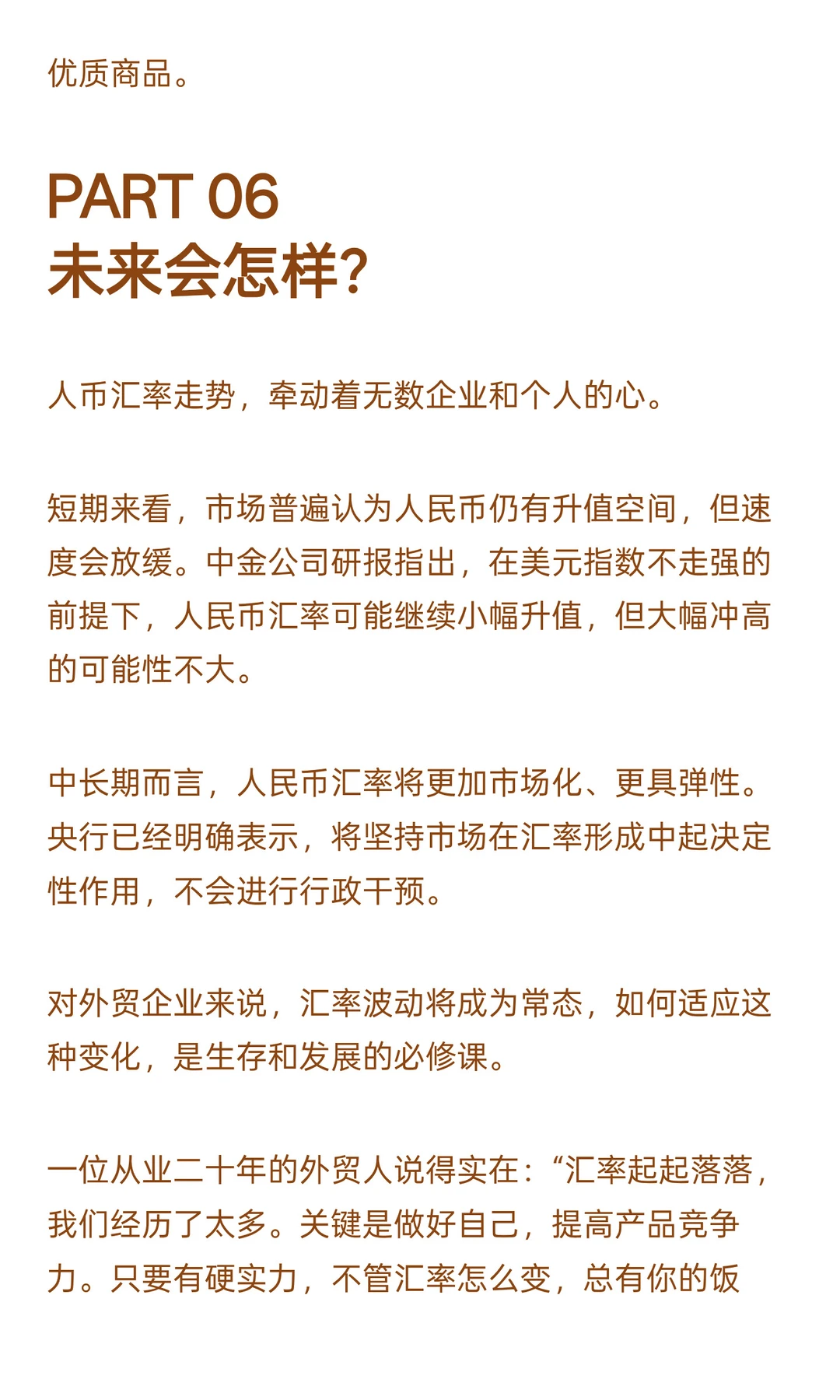 如果人民币升破到6，外贸企业是喜是忧