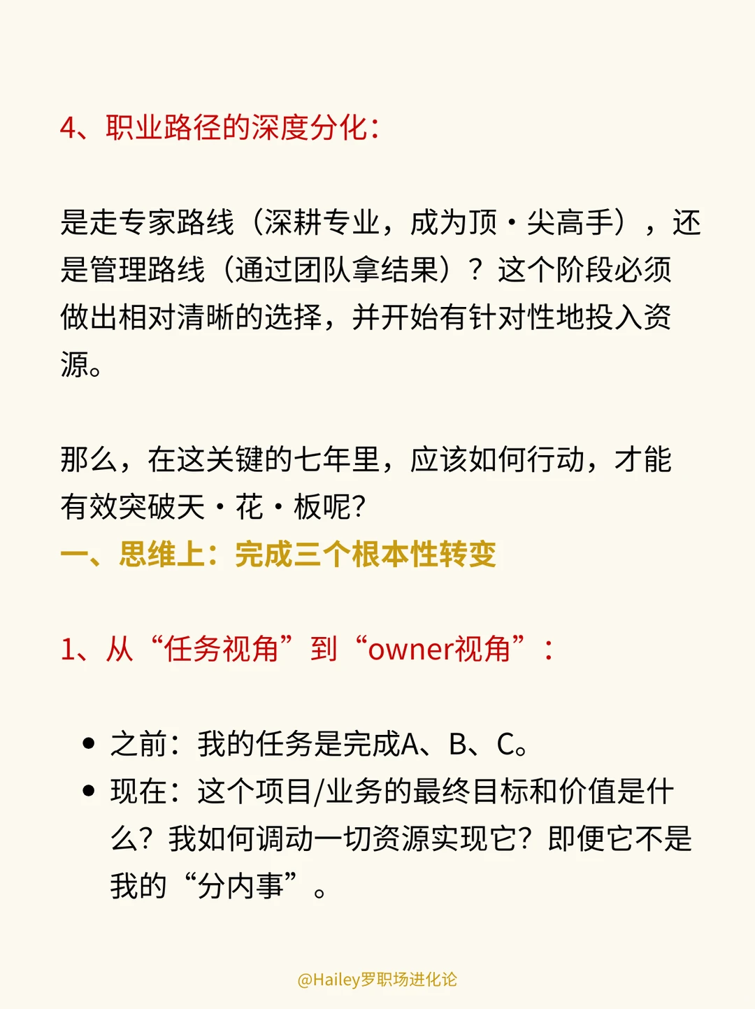 28-35岁是决定你职场天花板的阶段❗️❗️