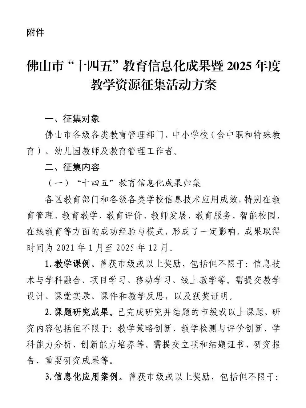 可带笔!佛山市“十四五”教育信息化成果