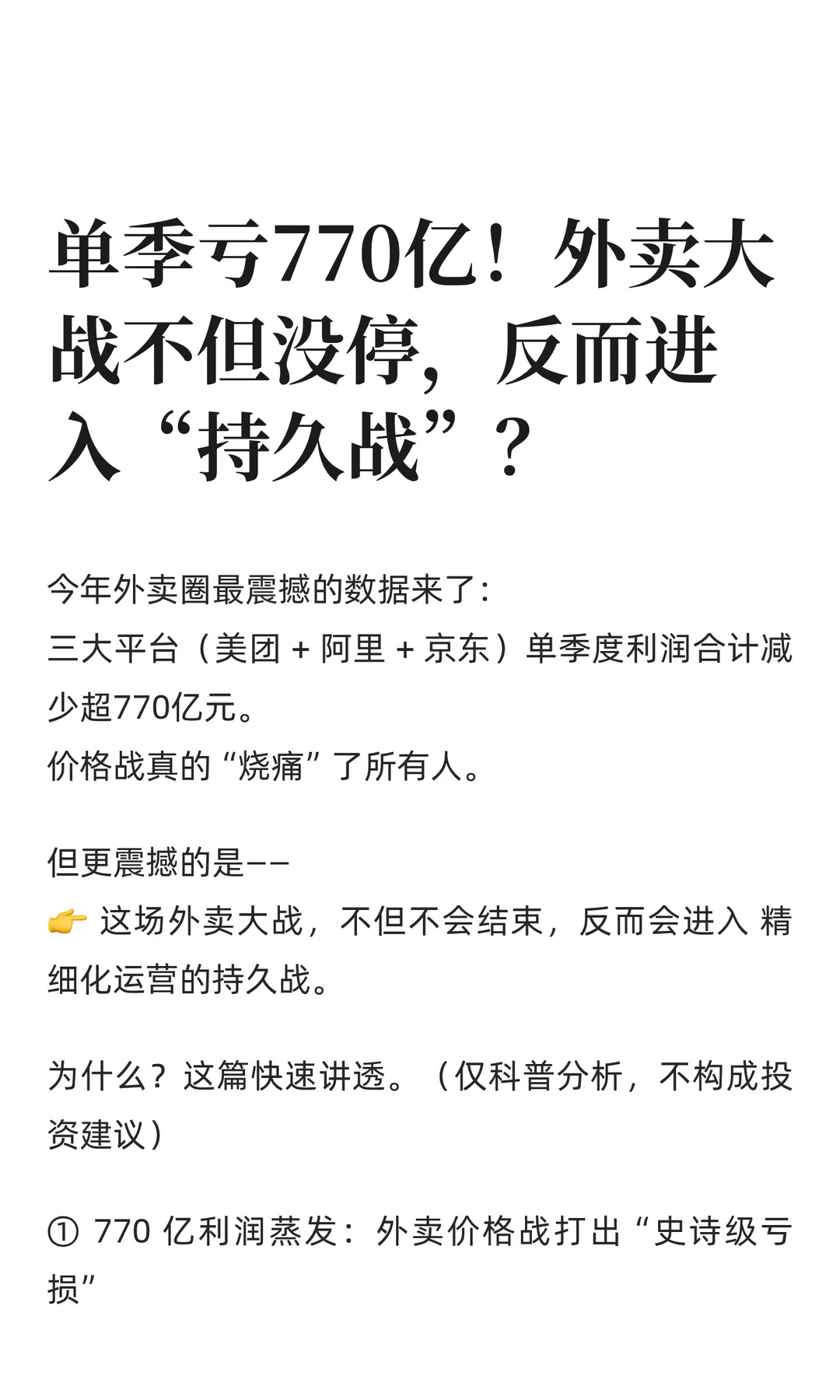 单季亏770亿!外卖大战不但没停,反而进入